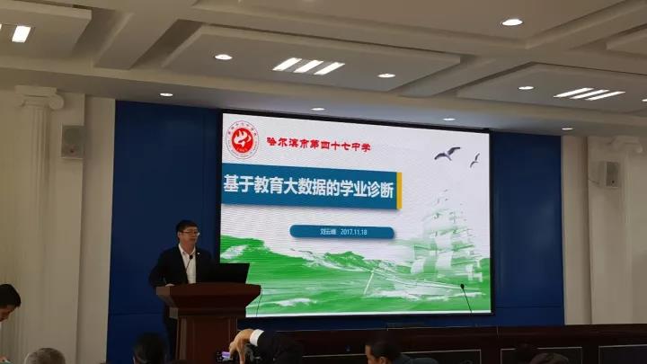 《基于教育大数据的学业诊断》——刘云峰校长市教育信息化成果汇报