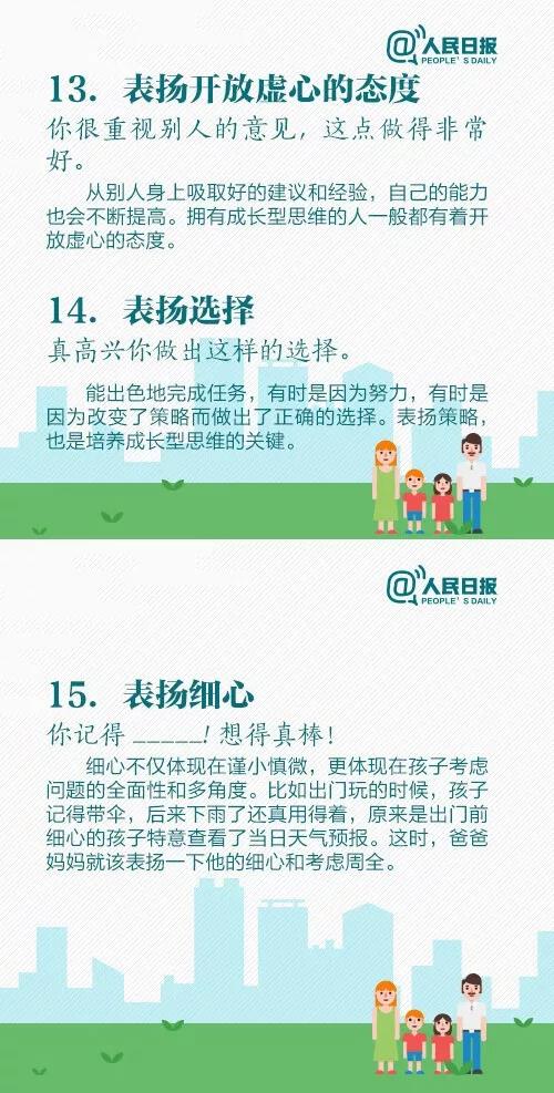 人民日报：表扬与惩罚孩子的科学方法，建议收藏！