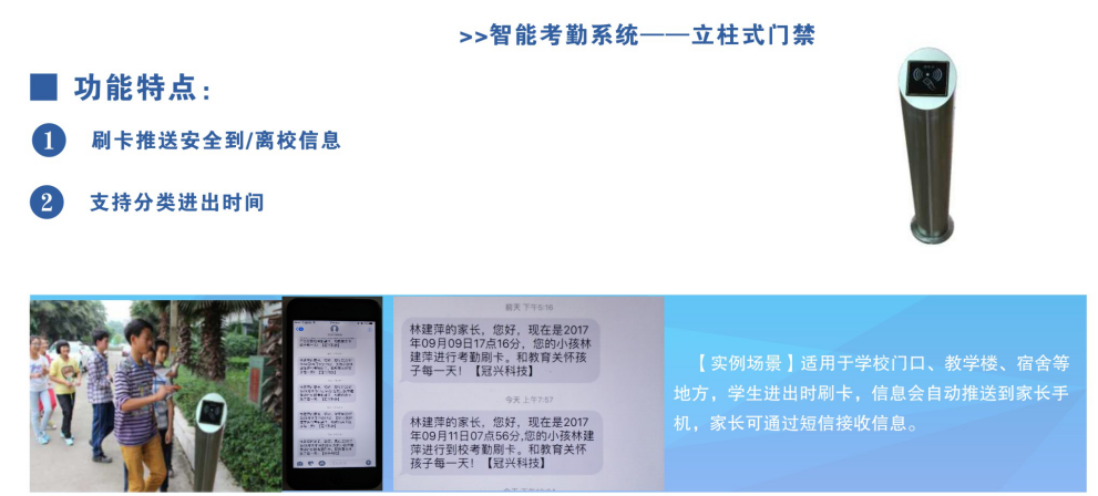 考勤设备介绍